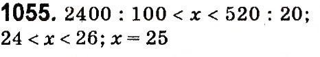 Завдання № 1055 - Множення та ділення на двоцифрове число - ГДЗ Математика 4 клас М.В. Богданович, Г.П. Лишенко 2015