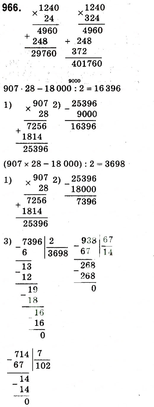 Завдання № 966 - Множення та ділення на двоцифрове число - ГДЗ Математика 4 клас М.В. Богданович, Г.П. Лишенко 2015