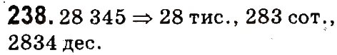 Завдання № 238 - Нумерація багатоцифрових чисел - ГДЗ Математика 4 клас М.В. Богданович, Г.П. Лишенко 2015