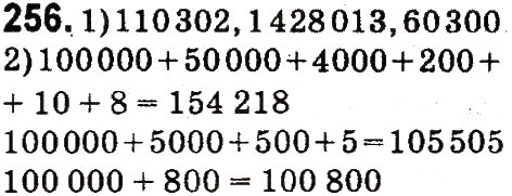 Завдання № 256 - Нумерація багатоцифрових чисел - ГДЗ Математика 4 клас М.В. Богданович, Г.П. Лишенко 2015