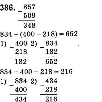 Завдання № 386 - Нумерація багатоцифрових чисел - ГДЗ Математика 4 клас М.В. Богданович, Г.П. Лишенко 2015