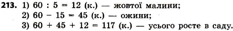 Завдання № 213 - ОДИНИЦІ МАСИ - ГДЗ Математика 4 клас Н.О. Будна, М.В. Беденко 2015
