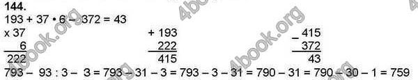 Завдання № 144 - Нумерація чисел у межах мільйона - ГДЗ Математика 4 клас Н. П. Листопад 2015