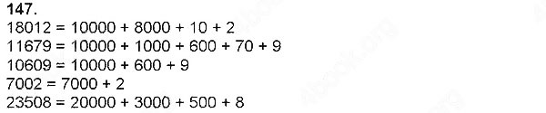 Завдання № 147 - Нумерація чисел у межах мільйона - ГДЗ Математика 4 клас Н. П. Листопад 2015