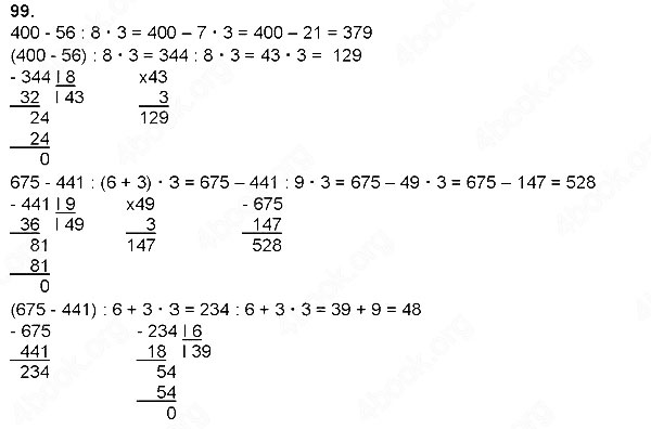 Завдання № 99 - Повторення вивченого у 3 класі. Письмове множення - ГДЗ Математика 4 клас Н. П. Листопад 2015
