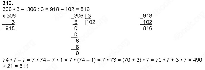 Завдання № 312 - Величини - ГДЗ Математика 4 клас Н. П. Листопад 2015