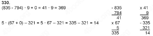Завдання № 330 - Додавання - Віднімання натуральних чисел. - ГДЗ Математика 4 клас Н. П. Листопад 2015