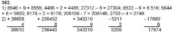 Завдання № 363 - Додавання і віднімання багатоцифрових чисел, величин - ГДЗ Математика 4 клас Н. П. Листопад 2015