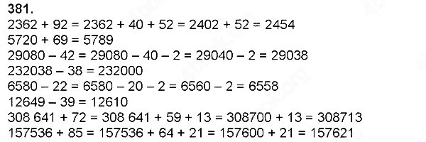 Завдання № 381 - Додавання і віднімання багатоцифрових чисел, величин - ГДЗ Математика 4 клас Н. П. Листопад 2015