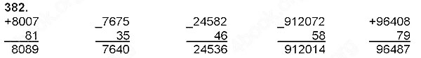 Завдання № 382 - Додавання і віднімання багатоцифрових чисел, величин - ГДЗ Математика 4 клас Н. П. Листопад 2015