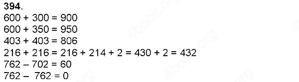 Завдання № 394 - Додавання і віднімання багатоцифрових чисел, величин - ГДЗ Математика 4 клас Н. П. Листопад 2015