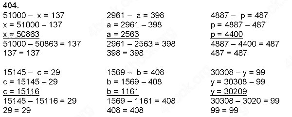 Завдання № 404 - Додавання і віднімання багатоцифрових чисел, величин - ГДЗ Математика 4 клас Н. П. Листопад 2015