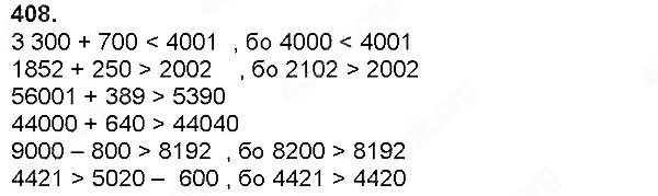 Завдання № 408 - Додавання і віднімання багатоцифрових чисел, величин - ГДЗ Математика 4 клас Н. П. Листопад 2015