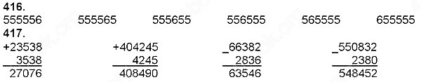 Завдання № 416-417 - Додавання і віднімання багатоцифрових чисел, величин - ГДЗ Математика 4 клас Н. П. Листопад 2015