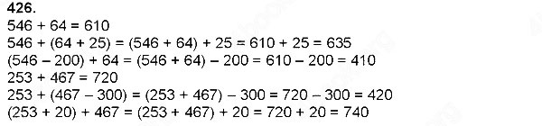Завдання № 426 - Додавання і віднімання багатоцифрових чисел, величин - ГДЗ Математика 4 клас Н. П. Листопад 2015