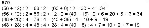 Завдання № 670 - Ділення натуральних чисел - багатоцифрового числа на одноцифрове - ГДЗ Математика 4 клас Н. П. Листопад 2015