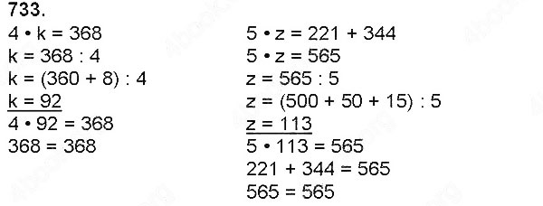Завдання № 733 - Ділення натуральних чисел - багатоцифрового числа на одноцифрове - ГДЗ Математика 4 клас Н. П. Листопад 2015