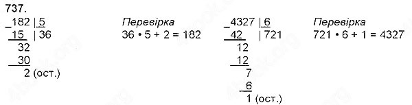 Завдання № 737 - Ділення натуральних чисел - багатоцифрового числа на одноцифрове - ГДЗ Математика 4 клас Н. П. Листопад 2015