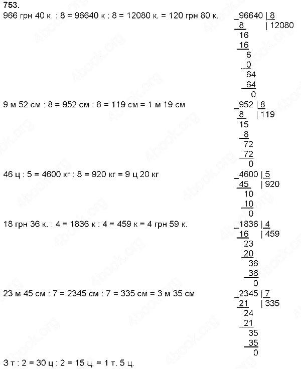 Завдання № 753 - Ділення натуральних чисел - багатоцифрового числа на одноцифрове - ГДЗ Математика 4 клас Н. П. Листопад 2015
