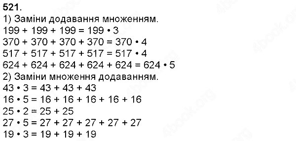 Завдання № 521 - Множення натуральних чисел - багатоцифрового числа на одноцифрове - ГДЗ Математика 4 клас Н. П. Листопад 2015