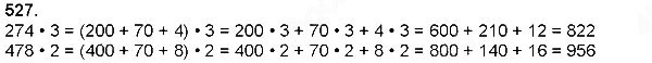 Завдання № 527 - Множення натуральних чисел - багатоцифрового числа на одноцифрове - ГДЗ Математика 4 клас Н. П. Листопад 2015