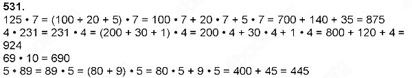 Завдання № 531 - Множення натуральних чисел - багатоцифрового числа на одноцифрове - ГДЗ Математика 4 клас Н. П. Листопад 2015