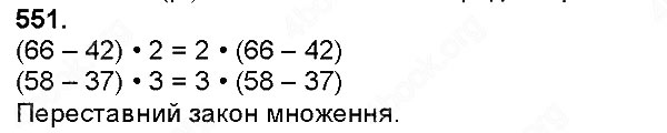 Завдання № 551 - Множення натуральних чисел - багатоцифрового числа на одноцифрове - ГДЗ Математика 4 клас Н. П. Листопад 2015
