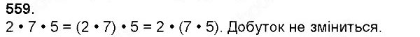 Завдання № 559 - Множення натуральних чисел - багатоцифрового числа на одноцифрове - ГДЗ Математика 4 клас Н. П. Листопад 2015