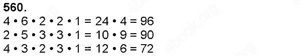 Завдання № 560 - Множення натуральних чисел - багатоцифрового числа на одноцифрове - ГДЗ Математика 4 клас Н. П. Листопад 2015