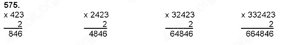 Завдання № 575 - Множення натуральних чисел - багатоцифрового числа на одноцифрове - ГДЗ Математика 4 клас Н. П. Листопад 2015