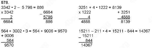 Завдання № 578 - Множення натуральних чисел - багатоцифрового числа на одноцифрове - ГДЗ Математика 4 клас Н. П. Листопад 2015