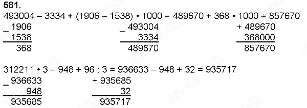 Завдання № 581 - Множення натуральних чисел - багатоцифрового числа на одноцифрове - ГДЗ Математика 4 клас Н. П. Листопад 2015
