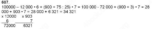 Завдання № 607 - Множення натуральних чисел - багатоцифрового числа на одноцифрове - ГДЗ Математика 4 клас Н. П. Листопад 2015