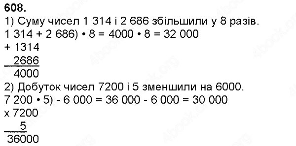 Завдання № 608 - Множення натуральних чисел - багатоцифрового числа на одноцифрове - ГДЗ Математика 4 клас Н. П. Листопад 2015