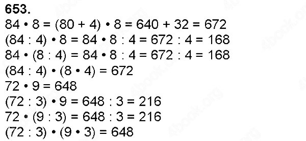 Завдання № 653 - Множення натуральних чисел - багатоцифрового числа на одноцифрове - ГДЗ Математика 4 клас Н. П. Листопад 2015