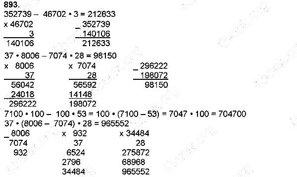 Завдання № 893 - Ознайомлення з дробами - Множення на двоцифрове і трицифрове числа - ГДЗ Математика 4 клас Н. П. Листопад 2015