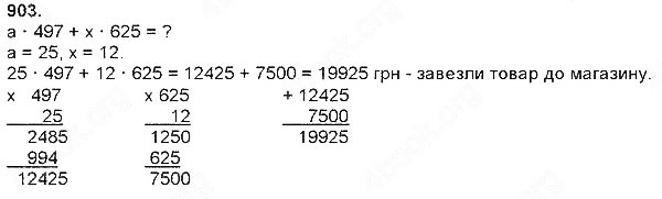 Завдання № 903 - Ознайомлення з дробами - Множення на двоцифрове і трицифрове числа - ГДЗ Математика 4 клас Н. П. Листопад 2015