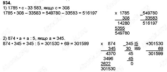 Завдання № 934 - Ознайомлення з дробами - Множення на двоцифрове і трицифрове числа - ГДЗ Математика 4 клас Н. П. Листопад 2015