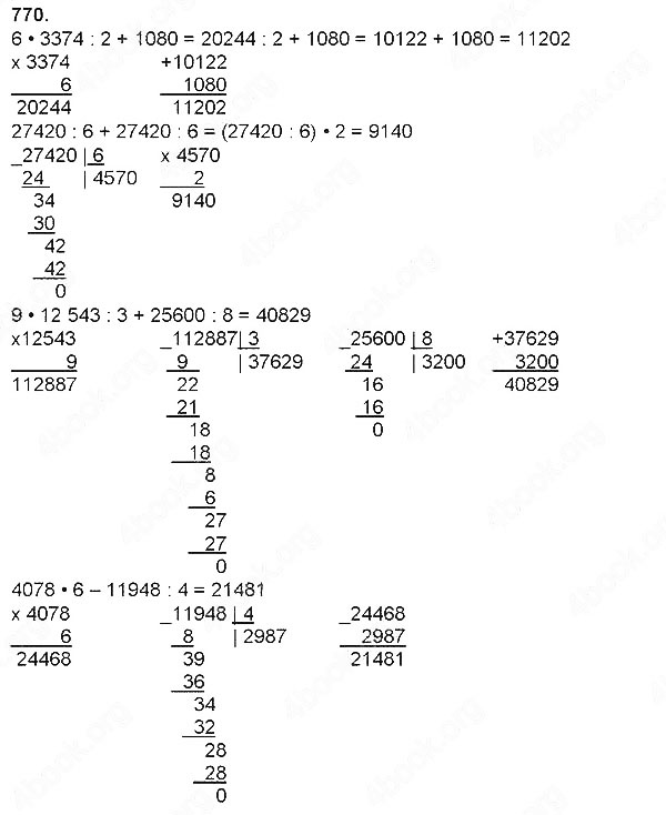 Завдання № 770 - Швидкість. Час. Відстань - Множення і ділення на розрядне число - ГДЗ Математика 4 клас Н. П. Листопад 2015