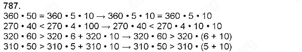 Завдання № 787 - Швидкість. Час. Відстань - Множення і ділення на розрядне число - ГДЗ Математика 4 клас Н. П. Листопад 2015