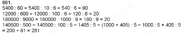 Завдання № 801 - Швидкість. Час. Відстань - Множення і ділення на розрядне число - ГДЗ Математика 4 клас Н. П. Листопад 2015