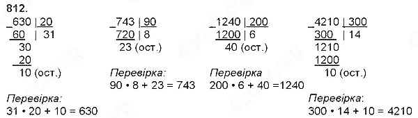 Завдання № 812 - Швидкість. Час. Відстань - Множення і ділення на розрядне число - ГДЗ Математика 4 клас Н. П. Листопад 2015