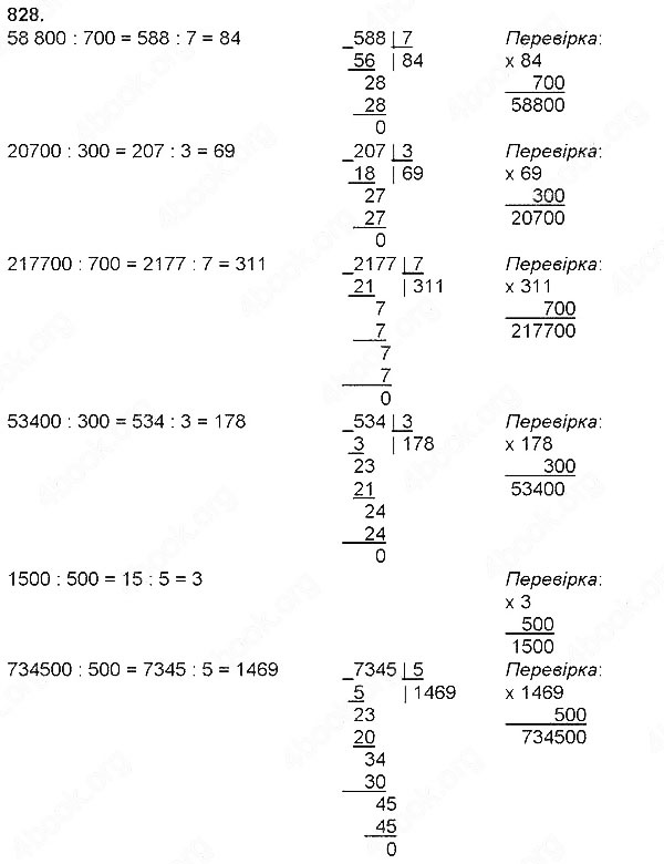 Завдання № 828 - Швидкість. Час. Відстань - Множення і ділення на розрядне число - ГДЗ Математика 4 клас Н. П. Листопад 2015