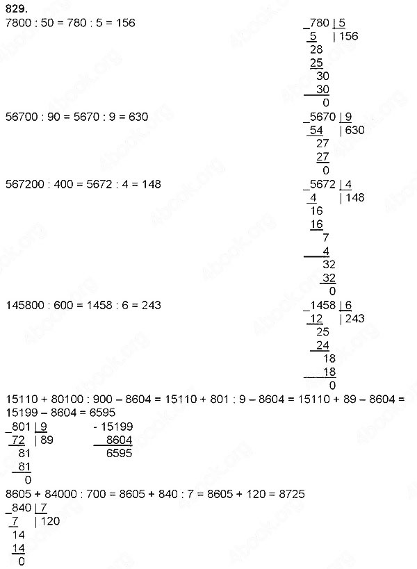 Завдання № 829 - Швидкість. Час. Відстань - Множення і ділення на розрядне число - ГДЗ Математика 4 клас Н. П. Листопад 2015