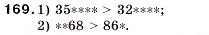 Завдання № 169 - 6. Порівняння натуральних чисел - ГДЗ Математика 5 клас А.Г. Мерзляк, В.Б. Полонський, М.С. Якір 2005
