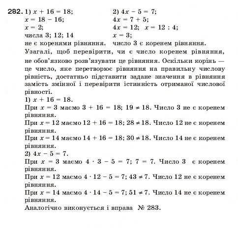Завдання № 282 - 10. Рівняння - ГДЗ Математика 5 клас А.Г. Мерзляк, В.Б. Полонський, М.С. Якір 2005