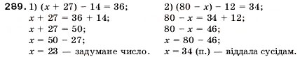 Завдання № 289 - 10. Рівняння - ГДЗ Математика 5 клас А.Г. Мерзляк, В.Б. Полонський, М.С. Якір 2005