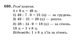 Завдання № 680 - 22. Уявлення про звичайні дроби - ГДЗ Математика 5 клас А.Г. Мерзляк, В.Б. Полонський, М.С. Якір 2005