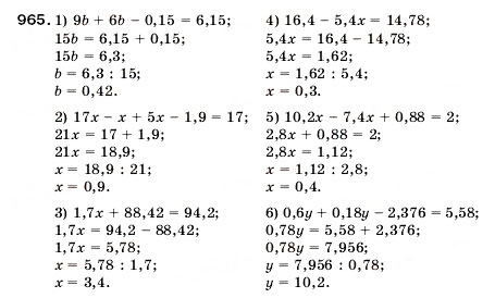 Завдання № 965 - 32. Ділення десяткових дробів - ГДЗ Математика 5 клас А.Г. Мерзляк, В.Б. Полонський, М.С. Якір 2005