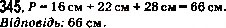 Завдання № 345 - 14. Трикутник і його види - ГДЗ Математика 5 клас А.Г. Мерзляк, В.Б. Полонський, М.С. Якір 2013